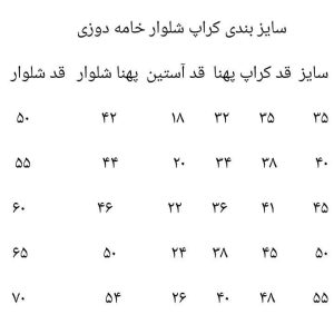 شومیزشلوار خامه دوزی